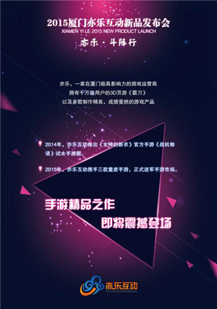 1月8日亦樂互動(dòng)發(fā)布會(huì)多款手游新作曝光亮相