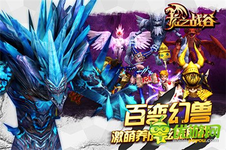 拓維游戲攜《龍之戰(zhàn)谷》驚艷亮相360游戲狂歡節(jié)