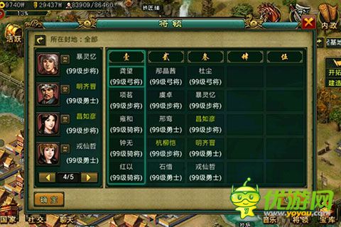 帝王三國(guó)截圖欣賞