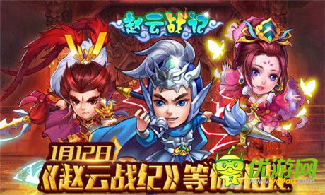 演繹Q萌三國路《趙云戰(zhàn)紀(jì)》新版即將來襲