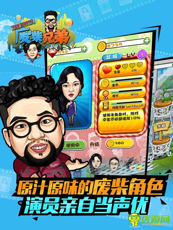 廢柴兄弟手游截圖欣賞