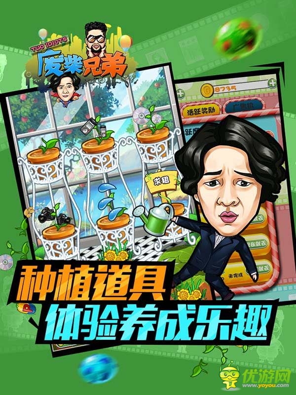 廢柴兄弟手游截圖欣賞