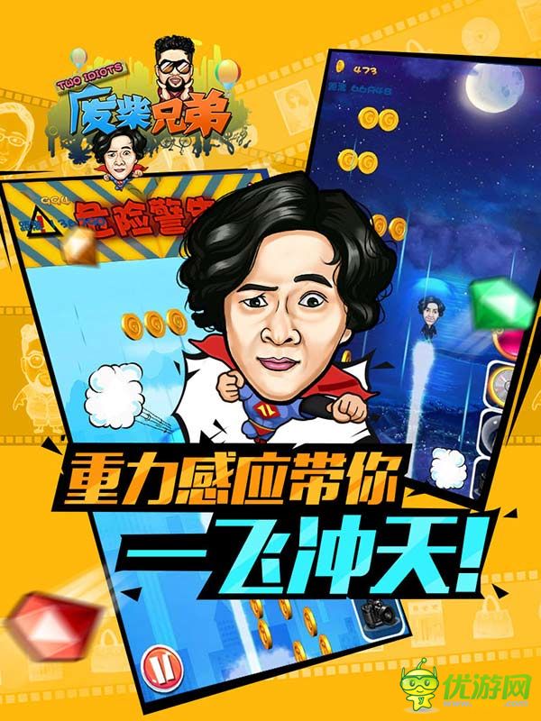 廢柴兄弟手游截圖欣賞