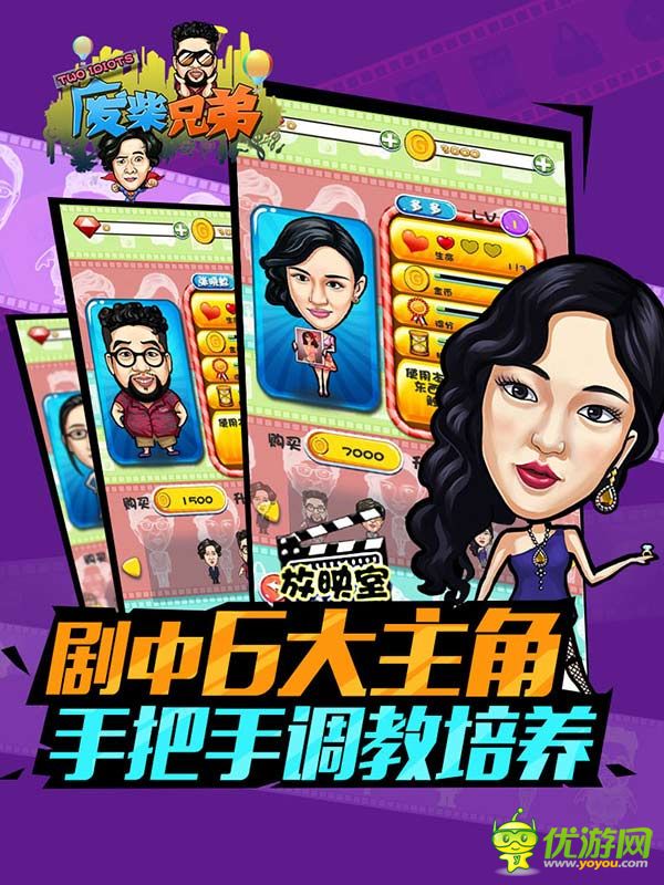 廢柴兄弟手游截圖欣賞