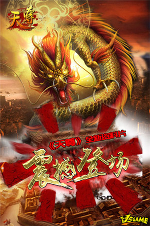 更徹底《天尊》新年再戰(zhàn)全新江湖