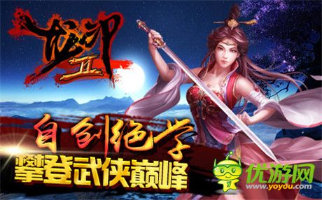 點燃群俠盛宴《龍印2》越獄版15日登陸