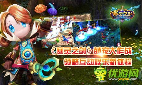 告別單機《寒靈之劍》互動娛樂新體驗