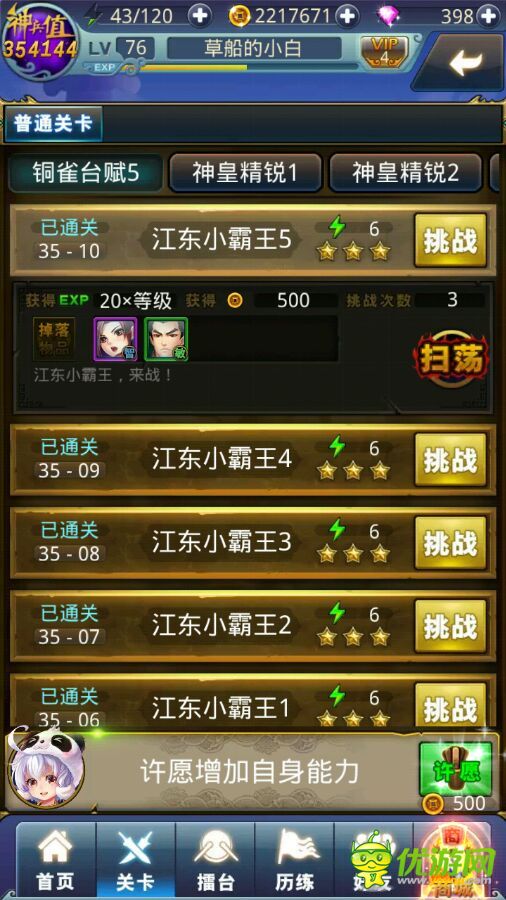 夢(mèng)夢(mèng)愛(ài)三國(guó)提高關(guān)卡卡牌掉率方法