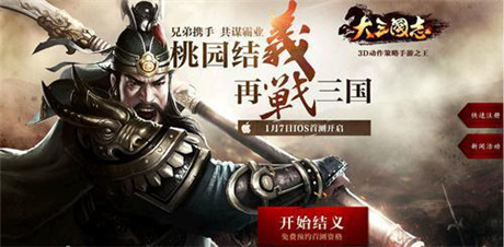 《大三國志》手游1月21日首測 延期致諸多玩法曝光