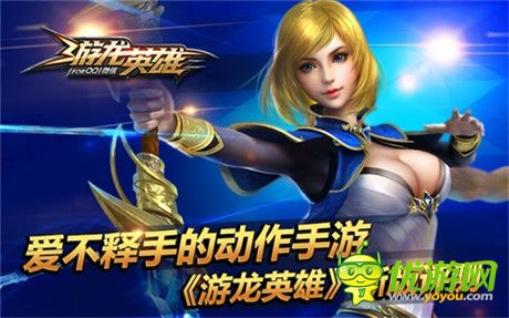 愛不釋手的動作手游《游龍英雄》新版評測