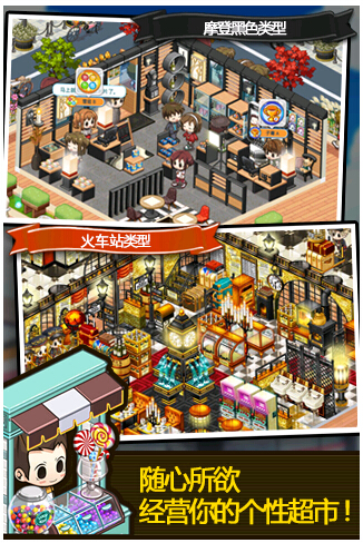 天天超市截圖欣賞