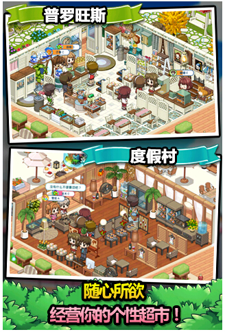 天天超市截圖欣賞