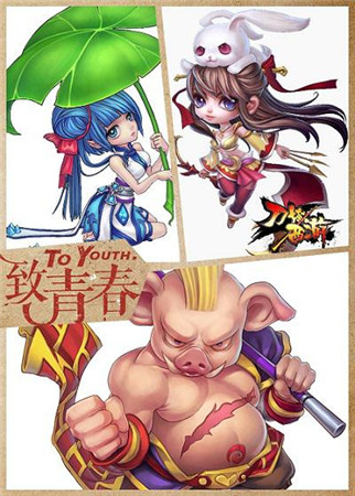 《刀塔西游》之天涯咫尺西游夢