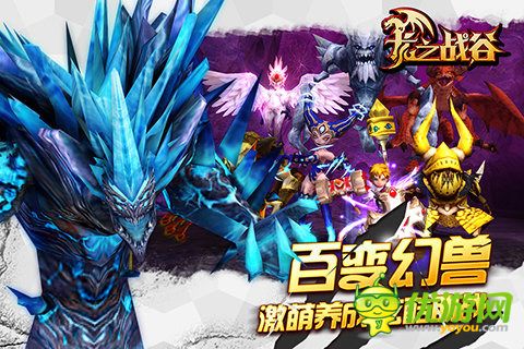 龍之戰(zhàn)谷截圖欣賞