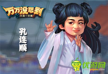 孔女神入駐《萬萬沒想到》改編手游