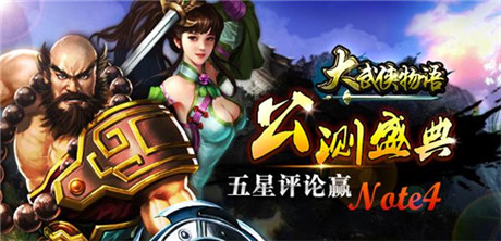 新年首亮相《大武俠物語(yǔ)》即將迎來(lái)公測(cè)盛典