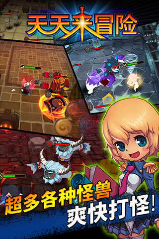 天天來冒險截圖欣賞
