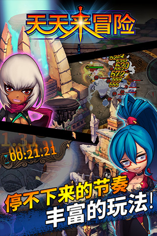 天天來冒險截圖欣賞