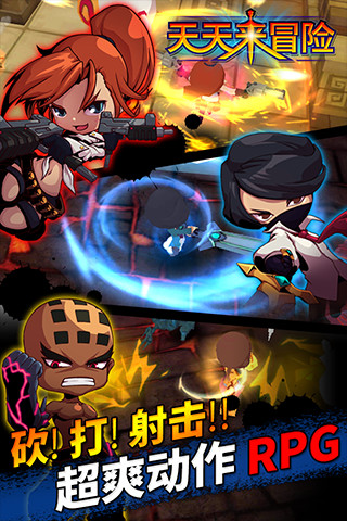 天天來冒險截圖欣賞