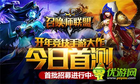 競(jìng)技大作《召喚師聯(lián)盟》今日首測(cè) 概念視頻曝光