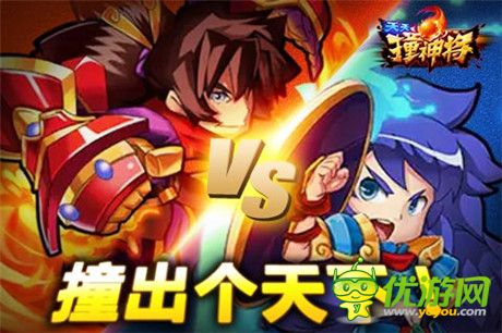 徹底告別孤單《天天撞神將》開創(chuàng)另類彈珠手游