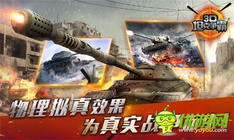 《3D坦克爭(zhēng)霸》為你解密如何成就這款“三高”產(chǎn)品