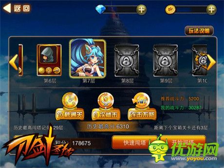 是男人不？ 《刀劍圣域》問(wèn)鼎通天塔