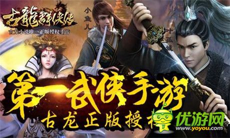 古風(fēng)強(qiáng)勢回歸《古龍群俠傳》引爆手游新風(fēng)潮