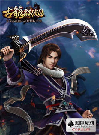 古風(fēng)強(qiáng)勢回歸《古龍群俠傳》引爆手游新風(fēng)潮