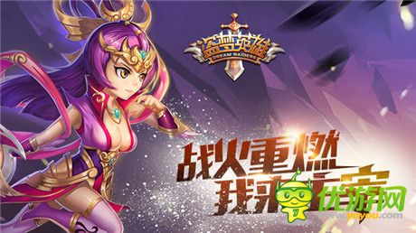 開年第一炮!《盜夢英雄》不刪檔火爆開測