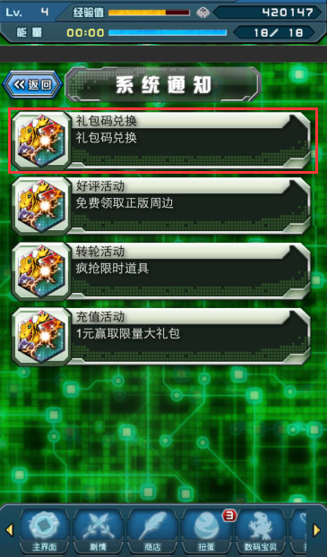 數(shù)碼寶貝圣十字軍禮包cdk使用攻略