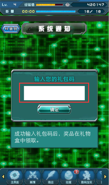 數(shù)碼寶貝圣十字軍禮包cdk使用攻略