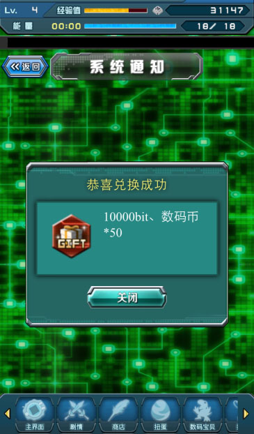 數(shù)碼寶貝圣十字軍禮包cdk使用攻略