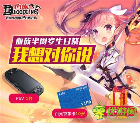 講故事贏PSV!“血族生日祭”投稿召集令