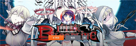 講故事贏PSV!“血族生日祭”投稿召集令