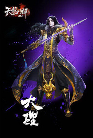 再掀全民武俠夢(mèng)《天龍八部3D》四大門派再闖江湖