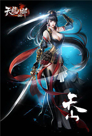 再掀全民武俠夢(mèng)《天龍八部3D》四大門(mén)派再闖江湖