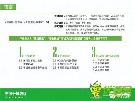 360手機助手正式發(fā)布《中國手機游戲行業(yè)趨勢綠皮書-2015》