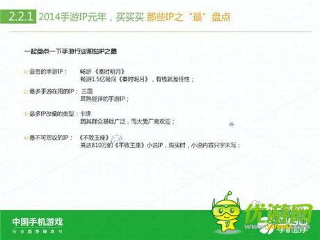 360手機助手正式發(fā)布《中國手機游戲行業(yè)趨勢綠皮書-2015》