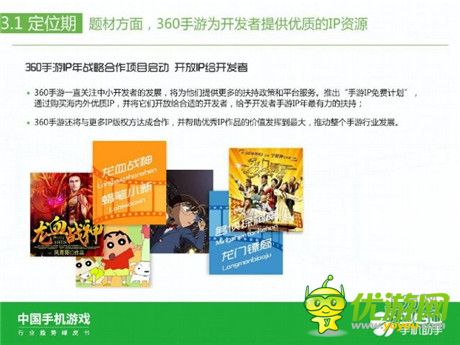 360手機助手正式發(fā)布《中國手機游戲行業(yè)趨勢綠皮書-2015》