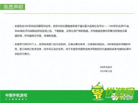 360手機(jī)助手正式發(fā)布《中國手機(jī)游戲行業(yè)趨勢綠皮書-2015》