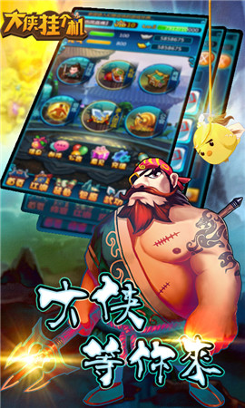 《大俠掛個(gè)機(jī)》今日新版上線 八重活動(dòng)前所未有