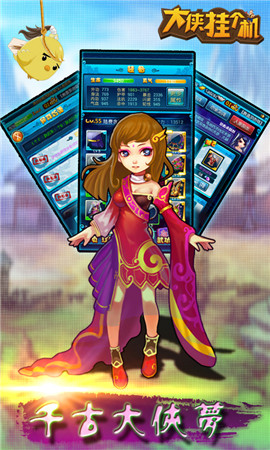 《大俠掛個(gè)機(jī)》今日新版上線 八重活動(dòng)前所未有