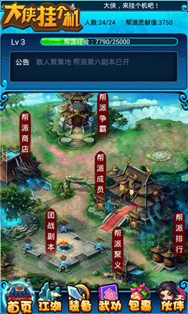 《大俠掛個(gè)機(jī)》今日新版上線 八重活動(dòng)前所未有