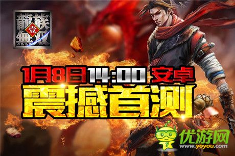 共赴三國盛宴《龍族無雙》今日震撼上線安卓