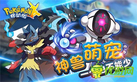 一秒上手好任性《口袋妖怪移動版》今日內(nèi)測開啟