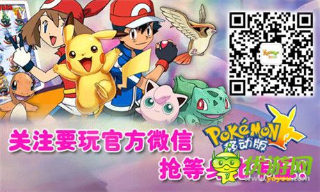 一秒上手好任性《口袋妖怪移動版》今日內(nèi)測開啟