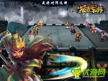 卡牌如何競技化?廣州躍游《報(bào)告軍師》將亮相