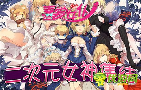 《喜愛(ài)女仆》制服特輯上演 新版本14日即將來(lái)襲