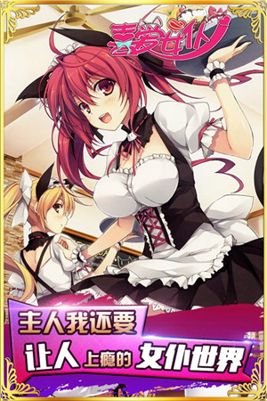 《喜愛(ài)女仆》制服特輯上演 新版本14日即將來(lái)襲